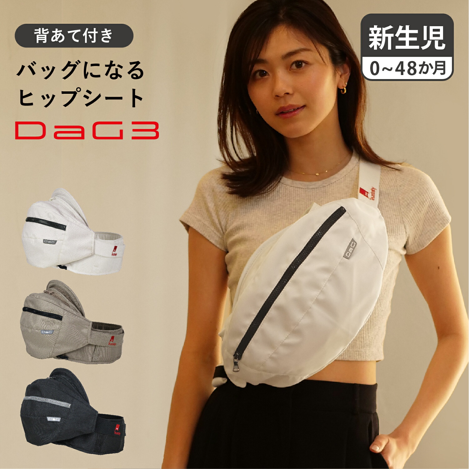【最大1000円OFFクーポン発行中】 Telasbaby テラスベビー ヒップシート キャリー ダッグスリー 抱っこチェア ダッコルト 抱っこ紐 ボディバッグ ワンショルダー たためる 折りたたみ コンパクト 収納 赤ちゃん ベビー DaG3 ブラック アイボリー ベージュ 黒 DAG3C330|シュガーオンラインショップ