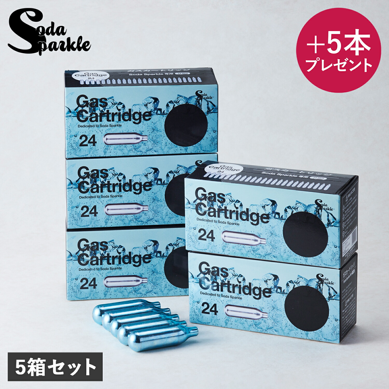 SodaSparkle ソーダスパークル カートリッジ 125本 炭酸水メーカー マルチスパークル3 専用 ジュース 水 スパークリング ワイン 5箱セット MS3-24 母の日