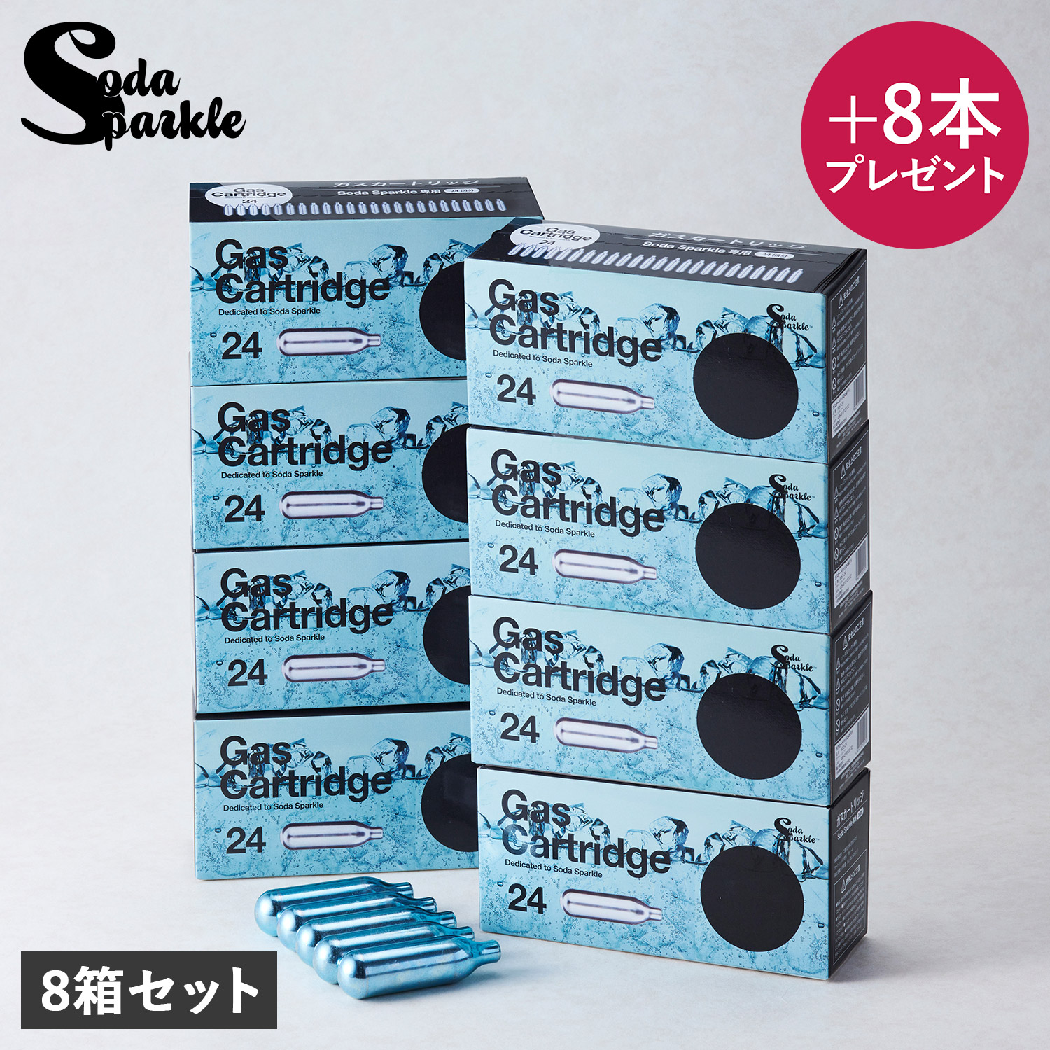 SodaSparkle ソーダスパークル カートリッジ 200本 炭酸水メーカー マルチスパークル3 専用 ジュース 水 スパークリング ワイン 8箱セット MS3-24 母の日