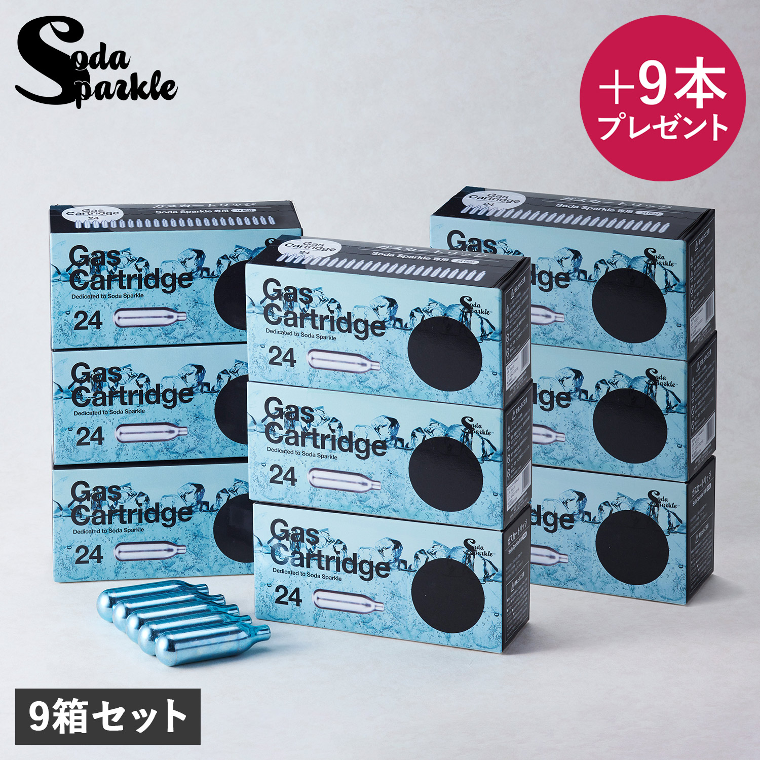SodaSparkle ソーダスパークル カートリッジ 225本 炭酸水メーカー マルチスパークル3 専用 ジュース 水 スパークリング ワイン 9箱セット MS3-24 母の日