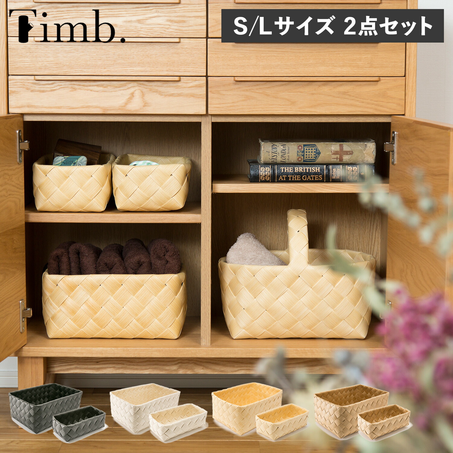 Timb. ティム バスケット 収納 かご 2点セット Sサイズ Lサイズ ケース ボックス 小物入れ 水 汚れに強い 洗える レクタングル スタックストー stacksto