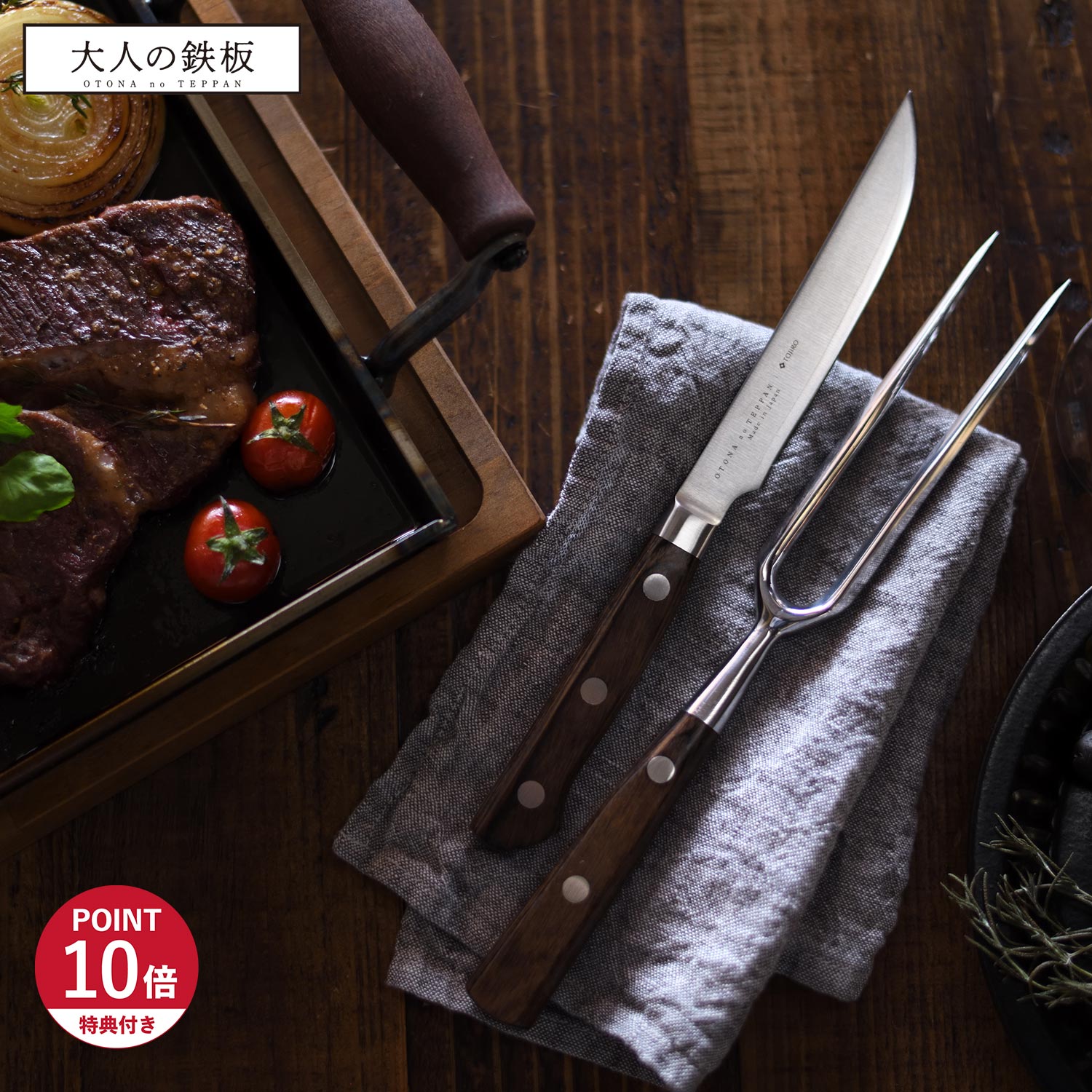 【特典付き】 大人の鉄板 ステーキナイフ ミートフォーク セット 食器 ホームパーティー STEAK KNIFE & MEAT シルバー OTS8107 母の日