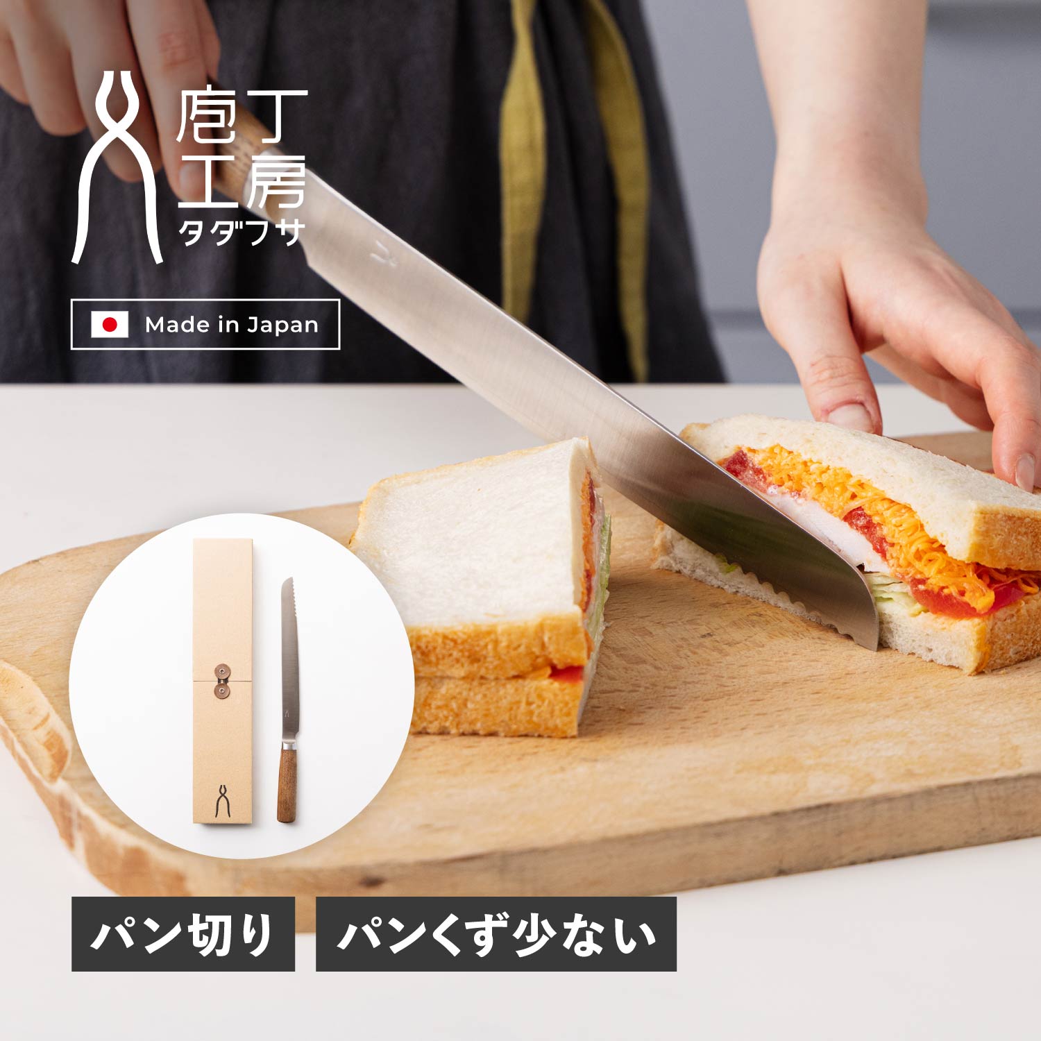 【特典付き】 庖丁工房タダフサ パン切り包丁 ブレッドナイフ パンスライサー 刃渡り 23cm 日本製 HK-1 母の日