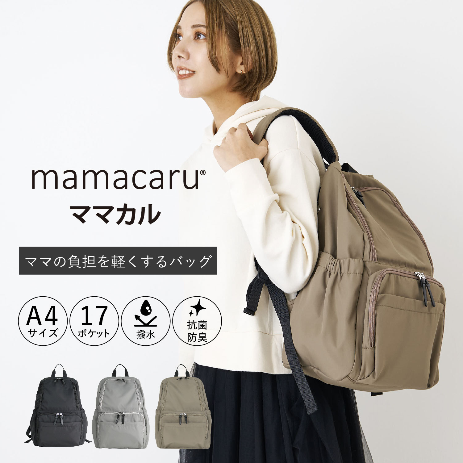 mamacaru ママカル リュック バッグ バックパック メンズ レディース 20L A4 軽量 撥水 大容量 ブラック グレー ブラウン 黒 623-540 母の日