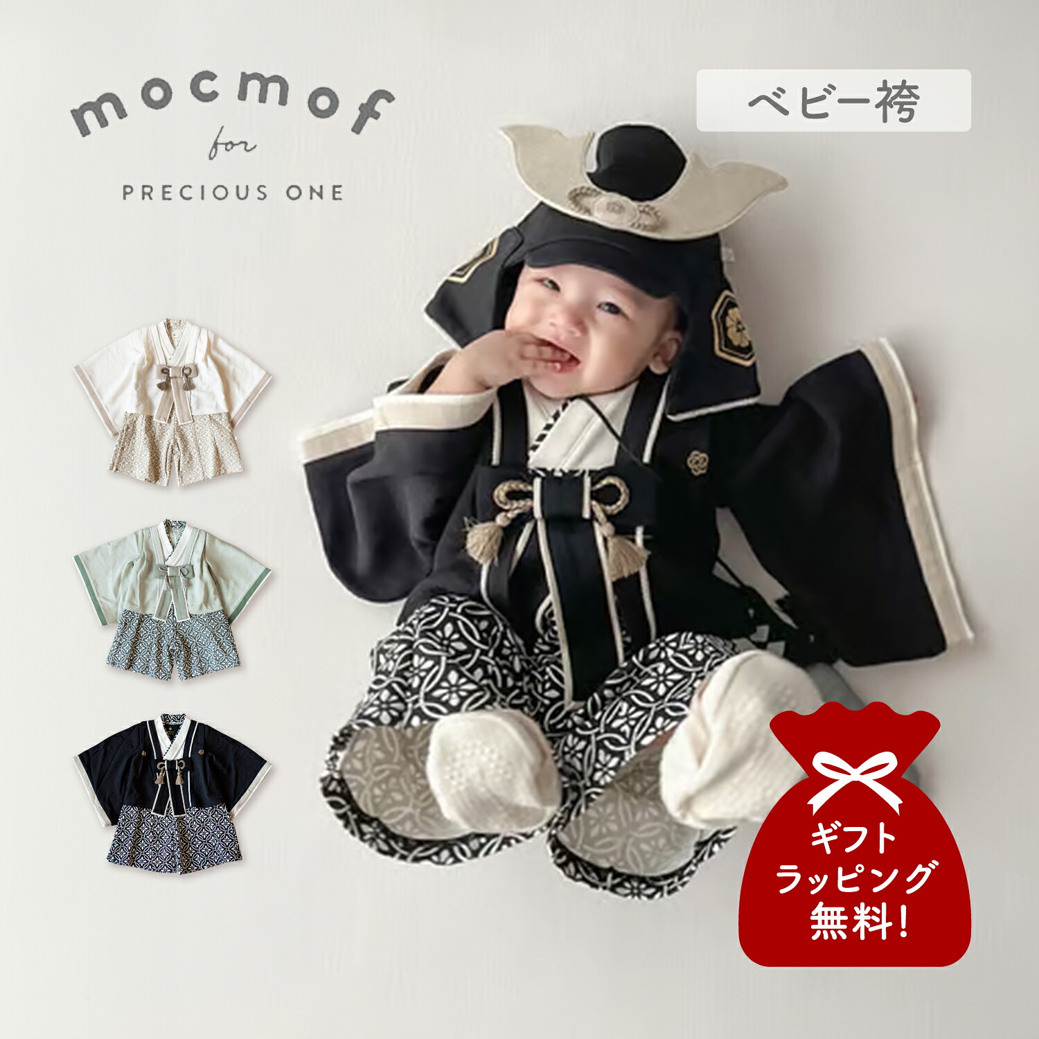 楽天市場】モクモフ mocmof 袴 ロンパース 兜 刀飾り 3点セット 