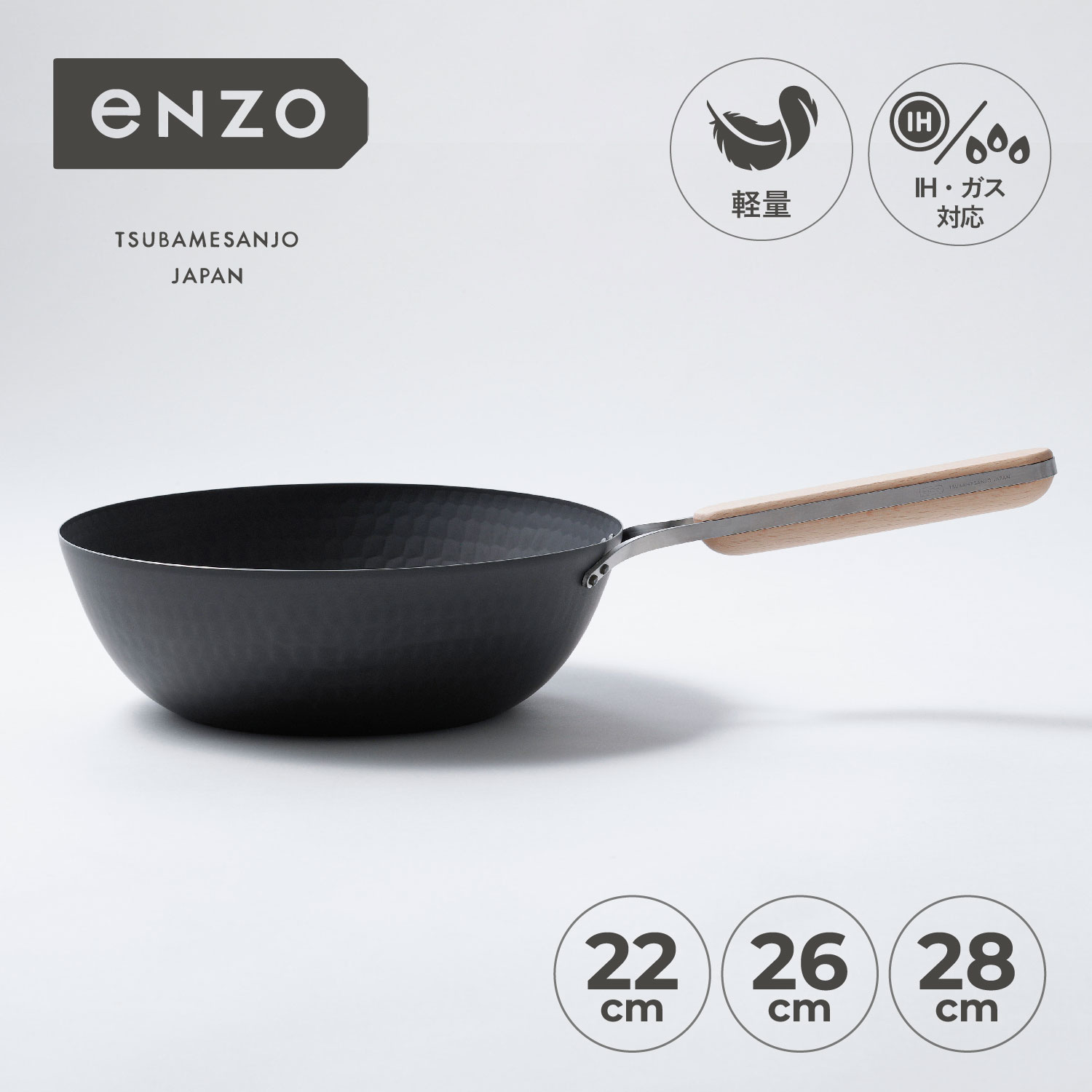 楽天市場】enzo 中華鍋 22cm 26cm 28cm エンゾウ 中華鍋 フライパン 
