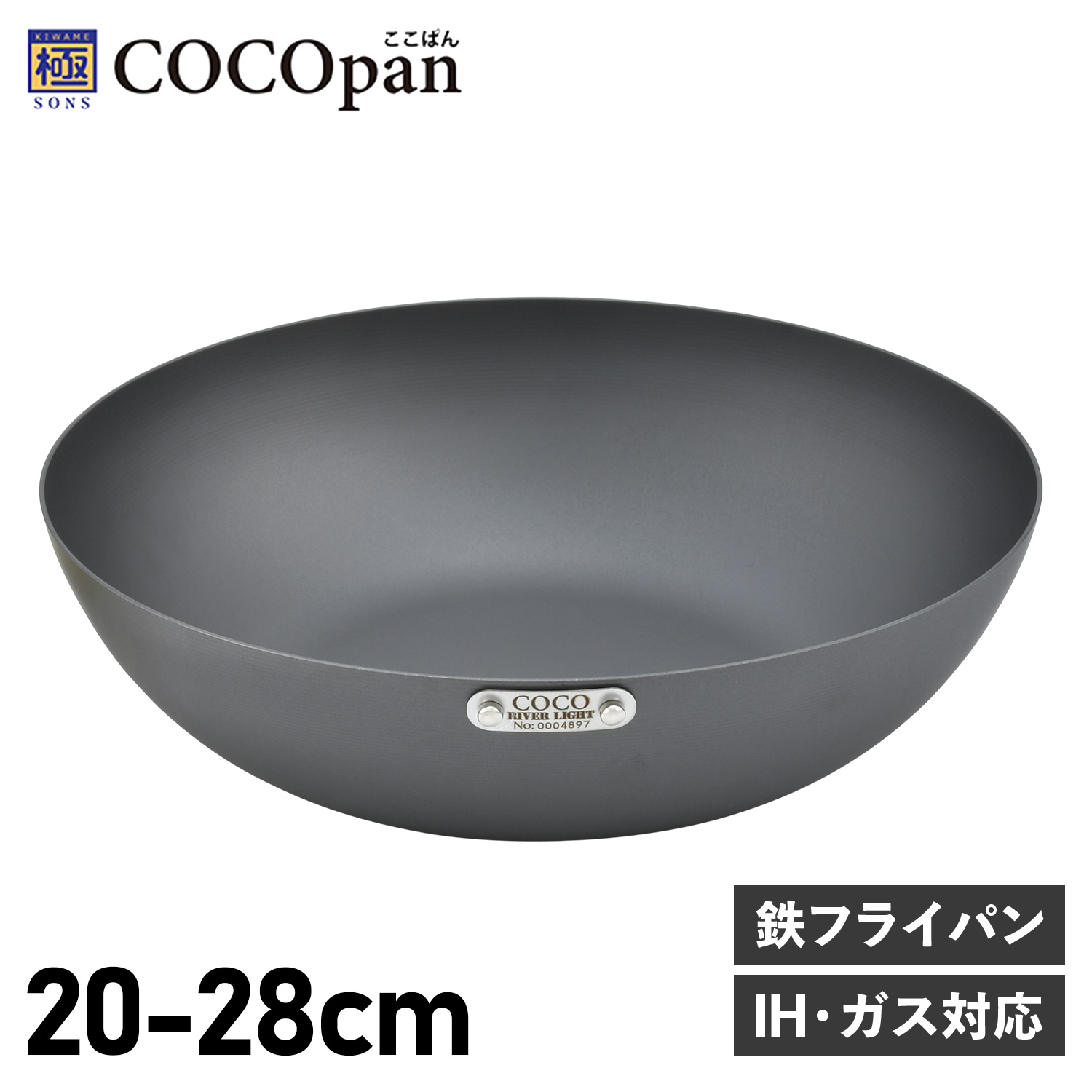 ココパン COCOpan フライパン 極SONS 20cm 22cm 24cm 26cm 28cm 深型 IH ガス対応 鉄 リバーライト 母の日