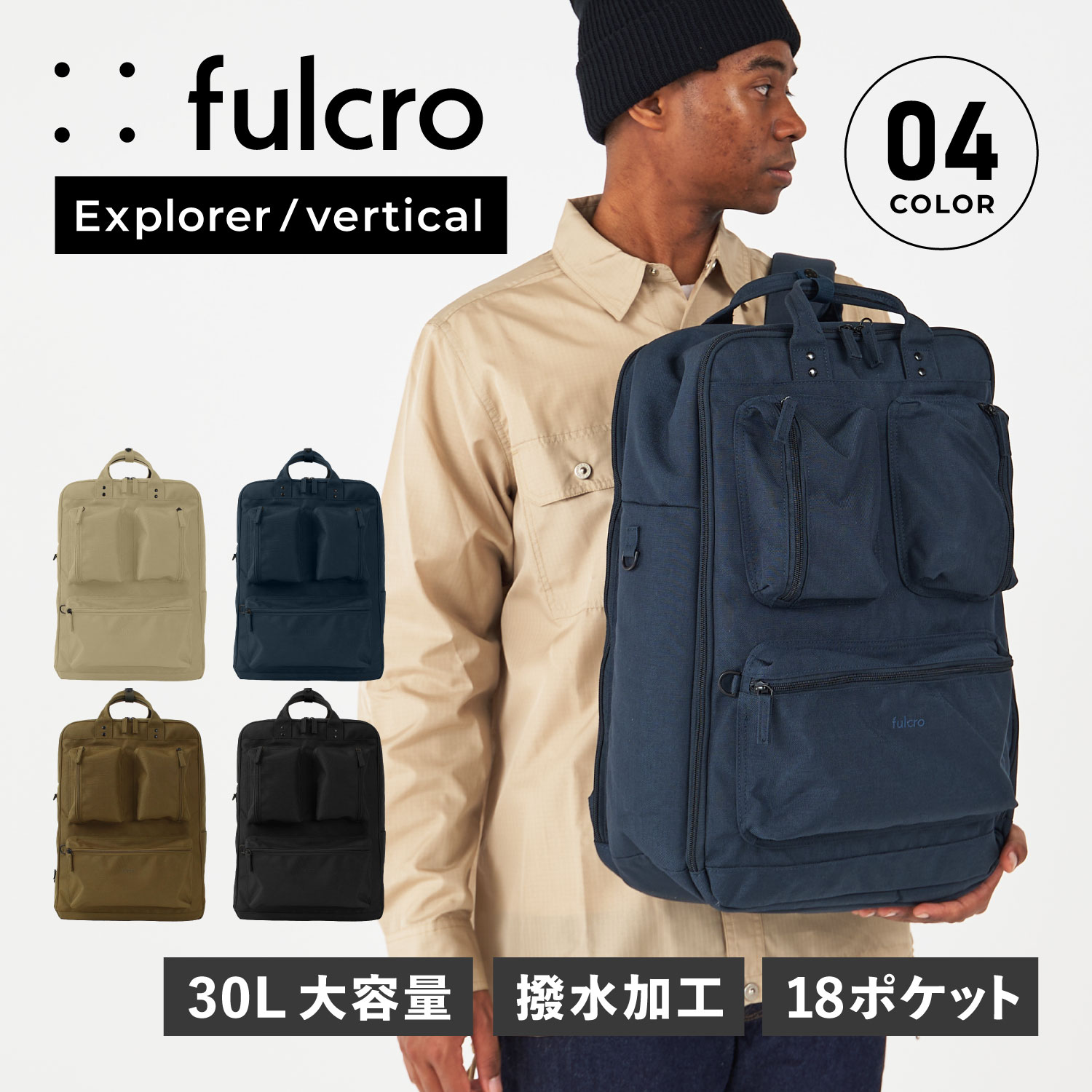 fulcro フルクロ バッグ リュック バックパック メンズ レディース 30L 通勤 通学 VERTICAL ブラック ネイビー ベージュ オリーブ 黒 FMA-0015 11,011円