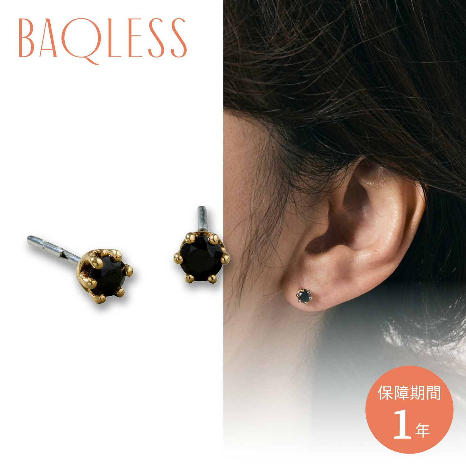 バックレス Baqless ピアス レディース 金属アレルギー対応 つけっぱなし キャッチなし シルバー925 キャッチレス サージカルステンレス 外れない 錆びない Amity Crown Onyx ブラック 黒 AM-CR 母の日