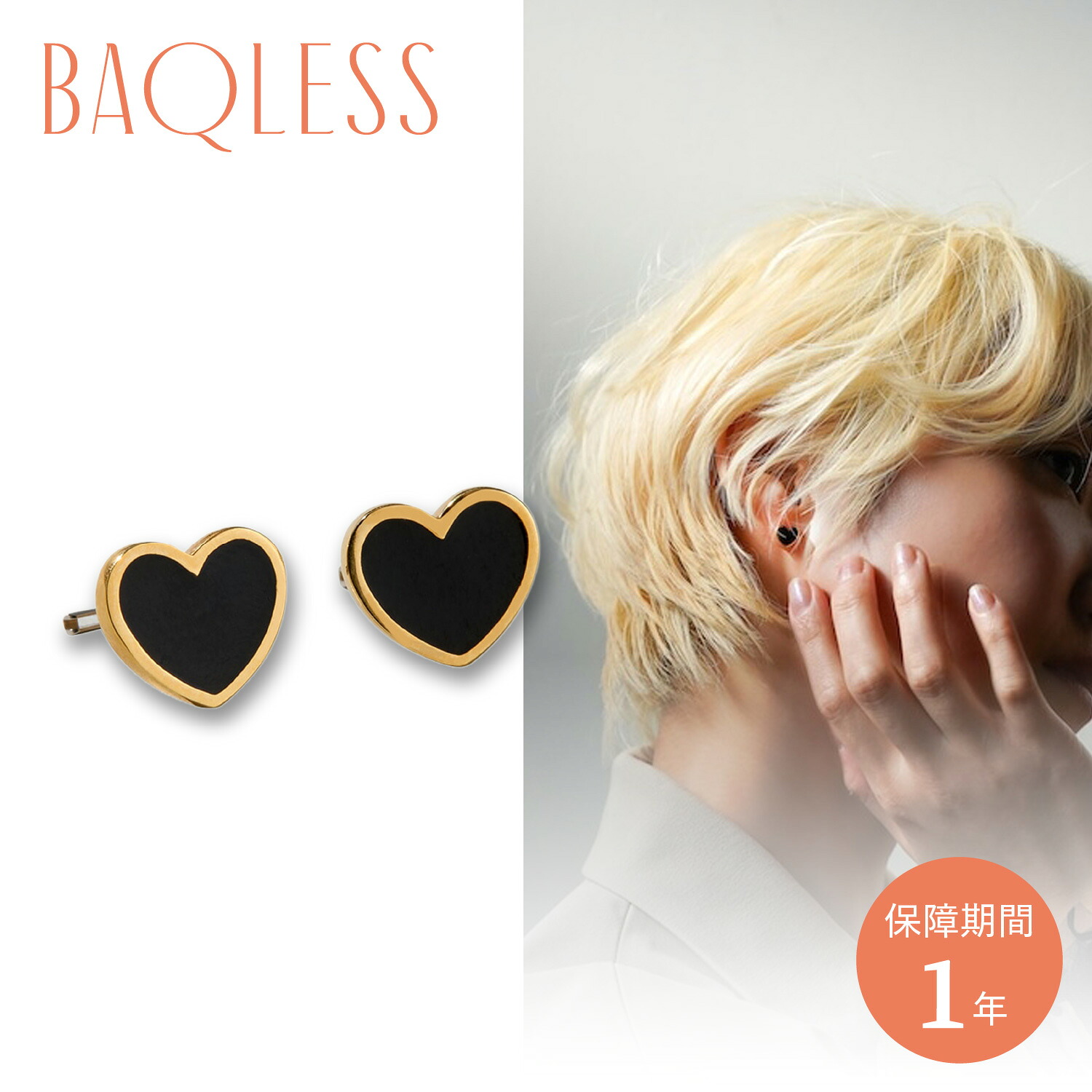 バックレス Baqless ピアス レディース 金属アレルギー対応 つけっぱなし キャッチなし シルバー925 キャッチレス サージカルステンレス 医療用 外れない 錆びない Amity Noir Heart ゴールド AM-NRHT 母の日 12,012円