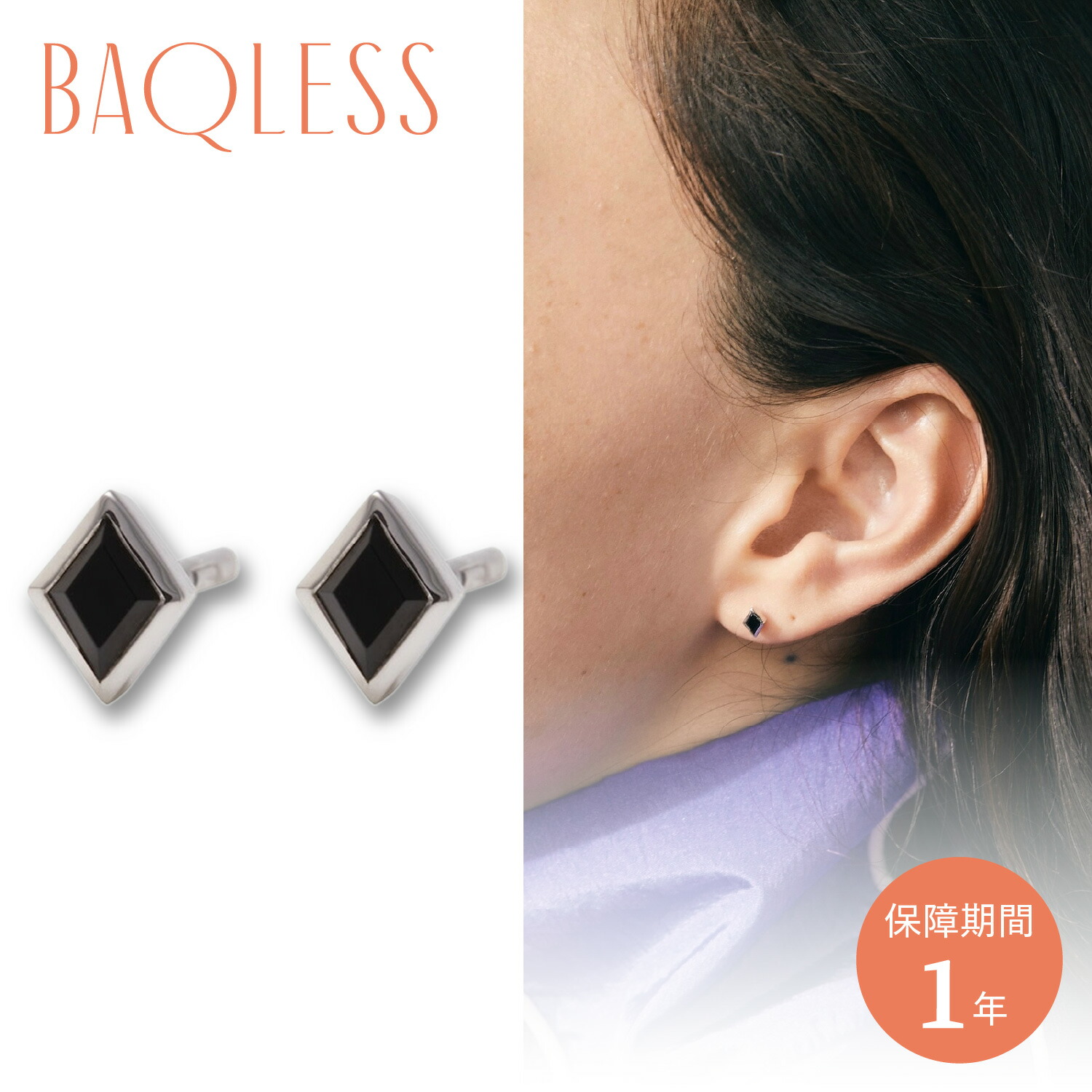 バックレス Baqless ピアス レディース 金属アレルギー対応 つけっぱなし キャッチなし シルバー925 キャッチレス サージカルステンレス 医療用 外れない 錆びない Amity Onyx シルバー AM-ON 母の日