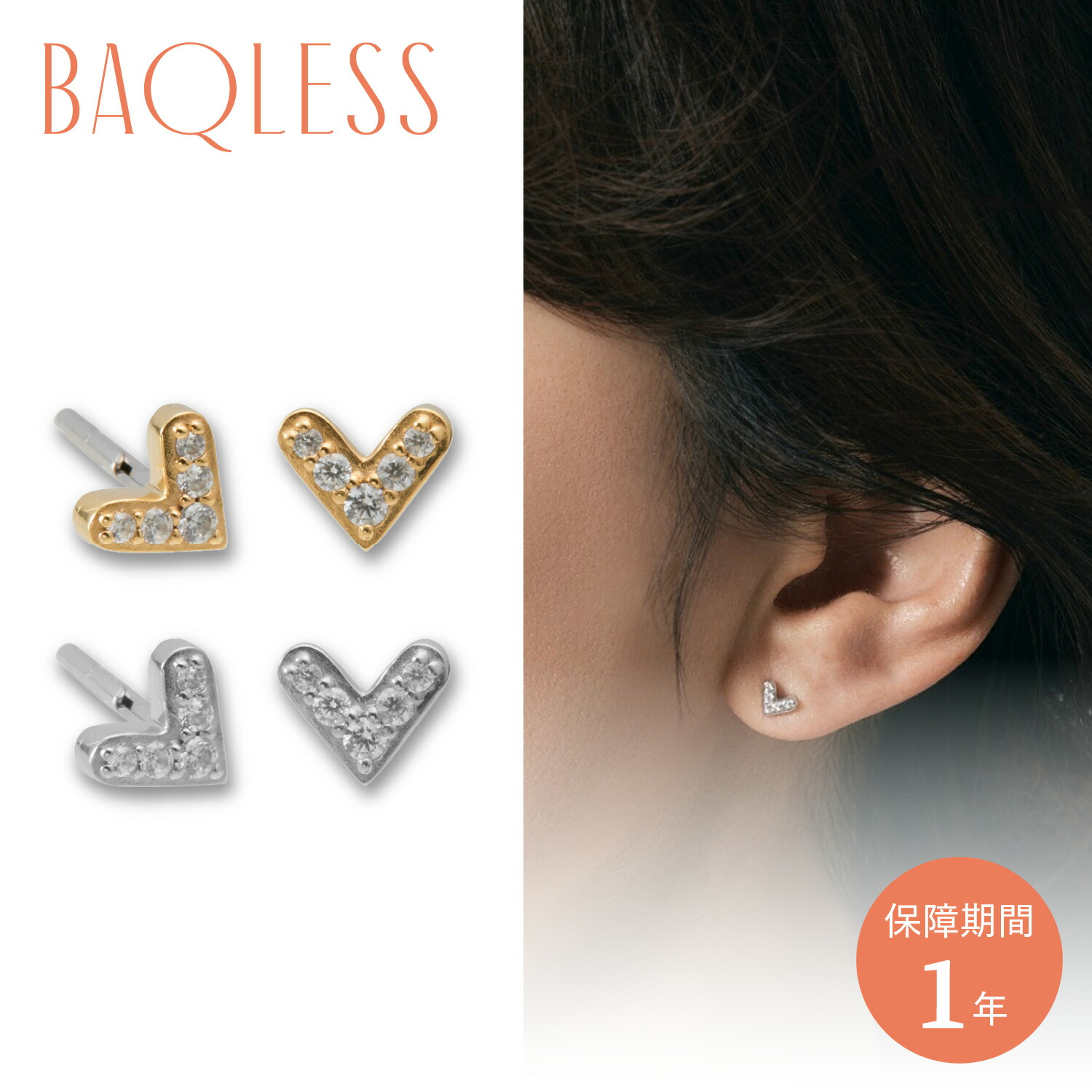 バックレス Baqless ピアス レディース 金属アレルギー対応 つけっぱなし キャッチなし キャッチレス サージカルステンレス 外れない 錆びない Honesty Little Heart ゴールド シルバー CZ-LHT