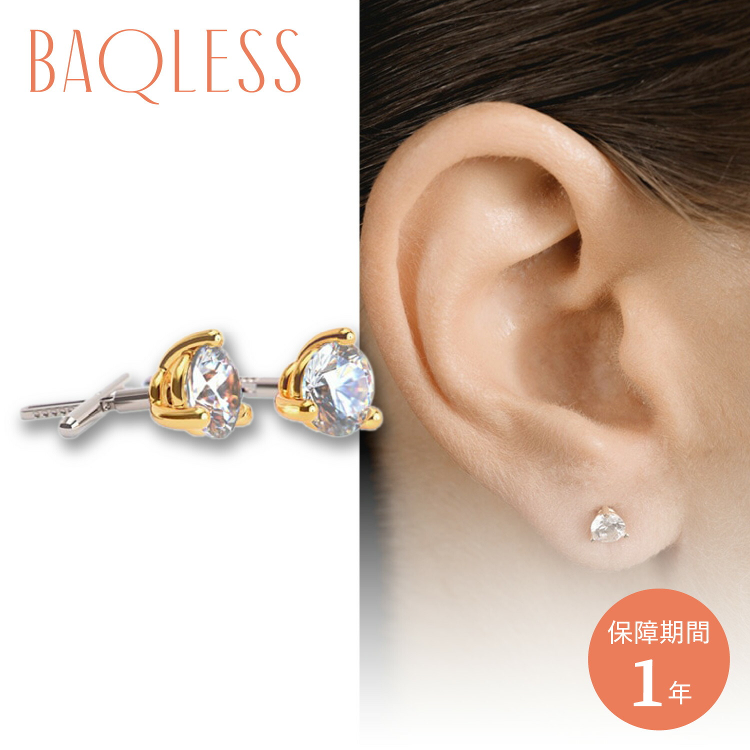 楽天市場】バックレス Baqless ピアス レディース 金属アレルギー対応