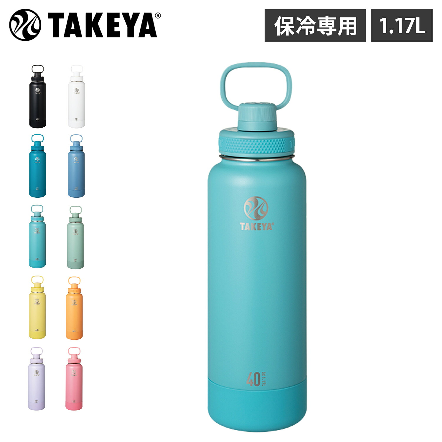TAKEYA タケヤ 水筒 ステンレスボトル 1170ml マイボトル 直飲み 保冷 2重構造 スポーツドリンク対応 魔法瓶 パッキン バンパー付き アクティブライン 2 1.17L 母の日