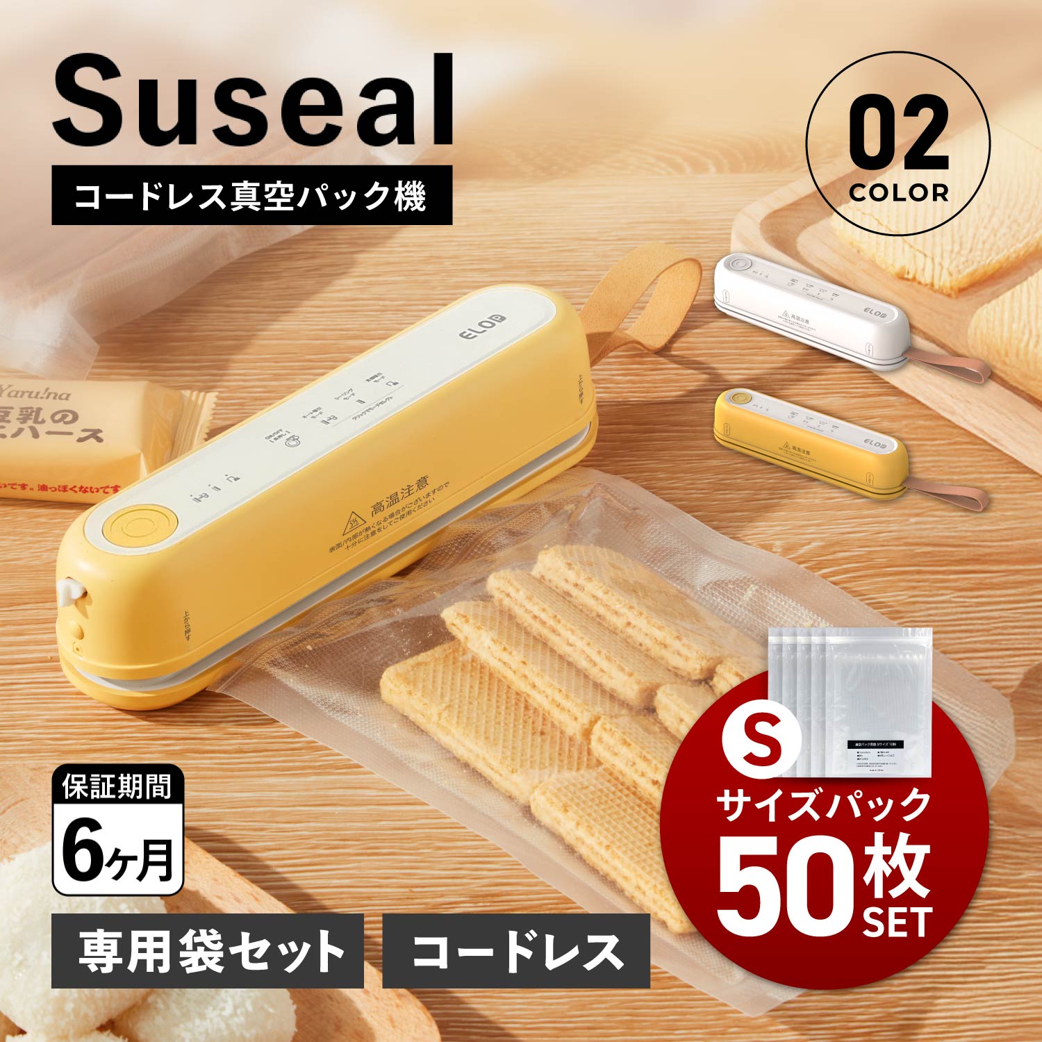 suseal スシール コードレス真空パック機 フードシーラー 真空パック Sサイズ 50枚 セット 袋 真空包装袋 専用袋不要 家庭用 コードレス コンパクト 酸化防止 小型 USB充電 マグネット 時短 圧縮 母の日
