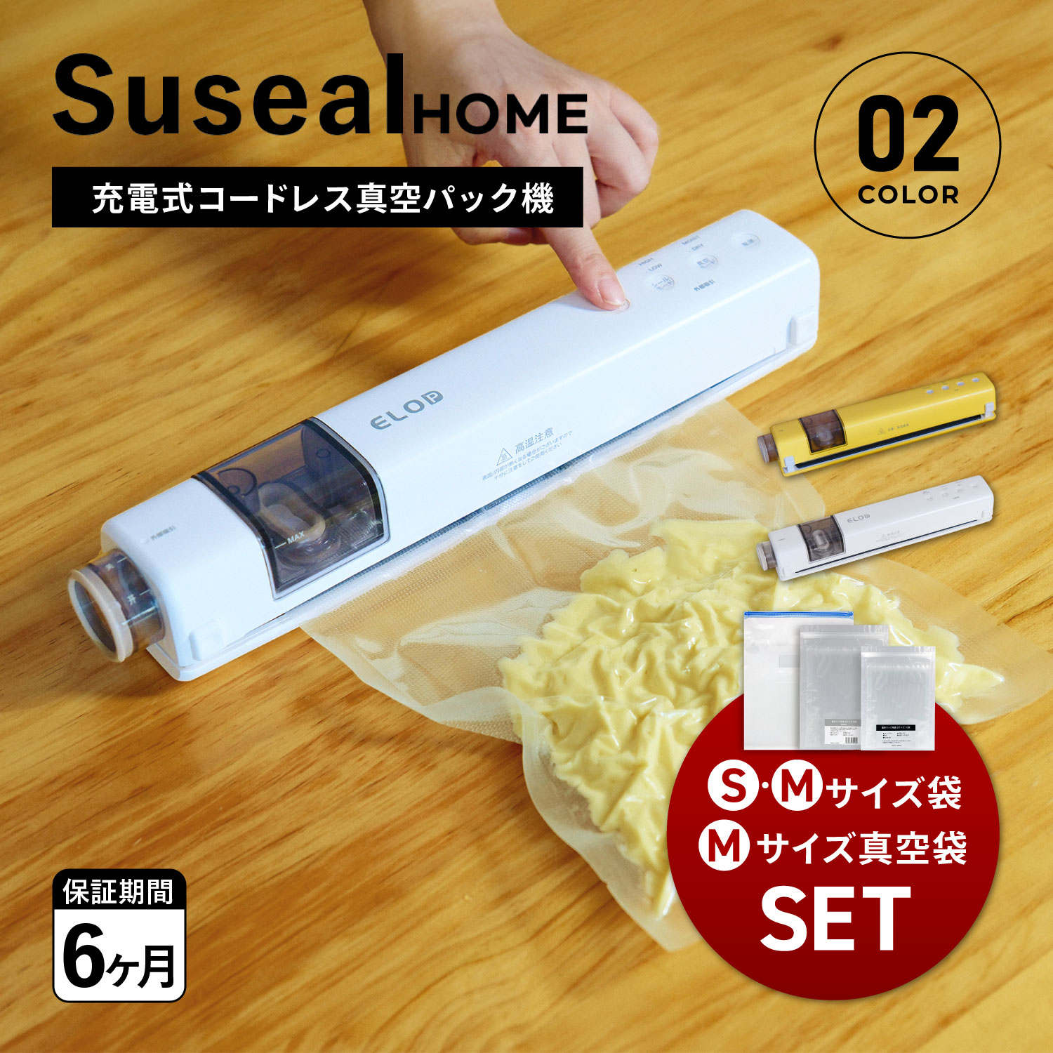 suseal スシール 真空パック機 バキュームシーラー 真空パック Sサイズ 50枚 Mサイズ 60枚 セット 袋 真空包装袋 家庭用 専用袋不要 真空保存 食品保存 コードレス コンパクト 酸化防止 小型 USB充電 バルブ式 コンテナ対応