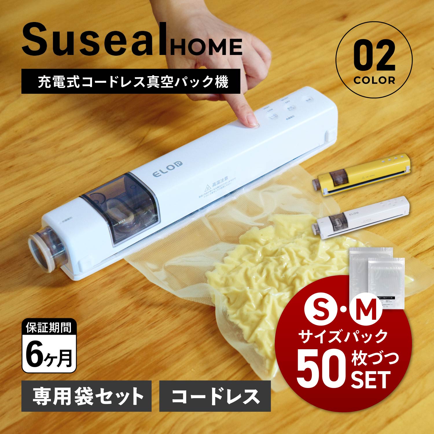 suseal スシール 真空パック機 バキュームシーラー 真空パック Sサイズ Mサイズ 各50枚 セット 袋 真空包装袋 家庭用 専用袋不要 真空保存 食品保存 コードレス コンパクト 酸化防止 小型 USB充電 バルブ式 コンテナ対応 7,999円