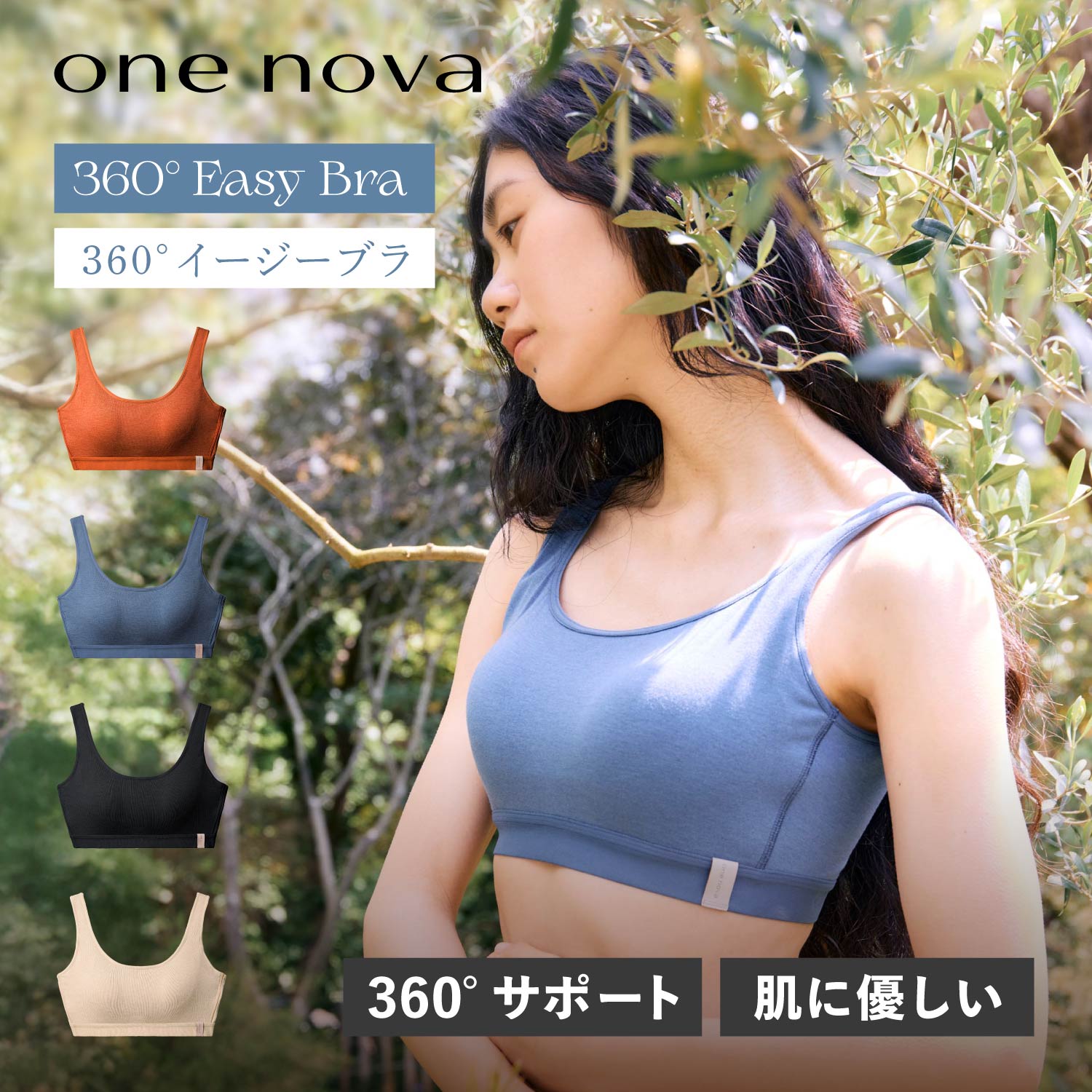 ワンノバ ONE NOVA ブラ ブラジャー イージーブラ ナイトブラ スポーツブラ スポブラ 下着 インナー レディース 65-70サイズ AB-EF ノンワイヤー 360 Eazy Bra NV24019 母の日
