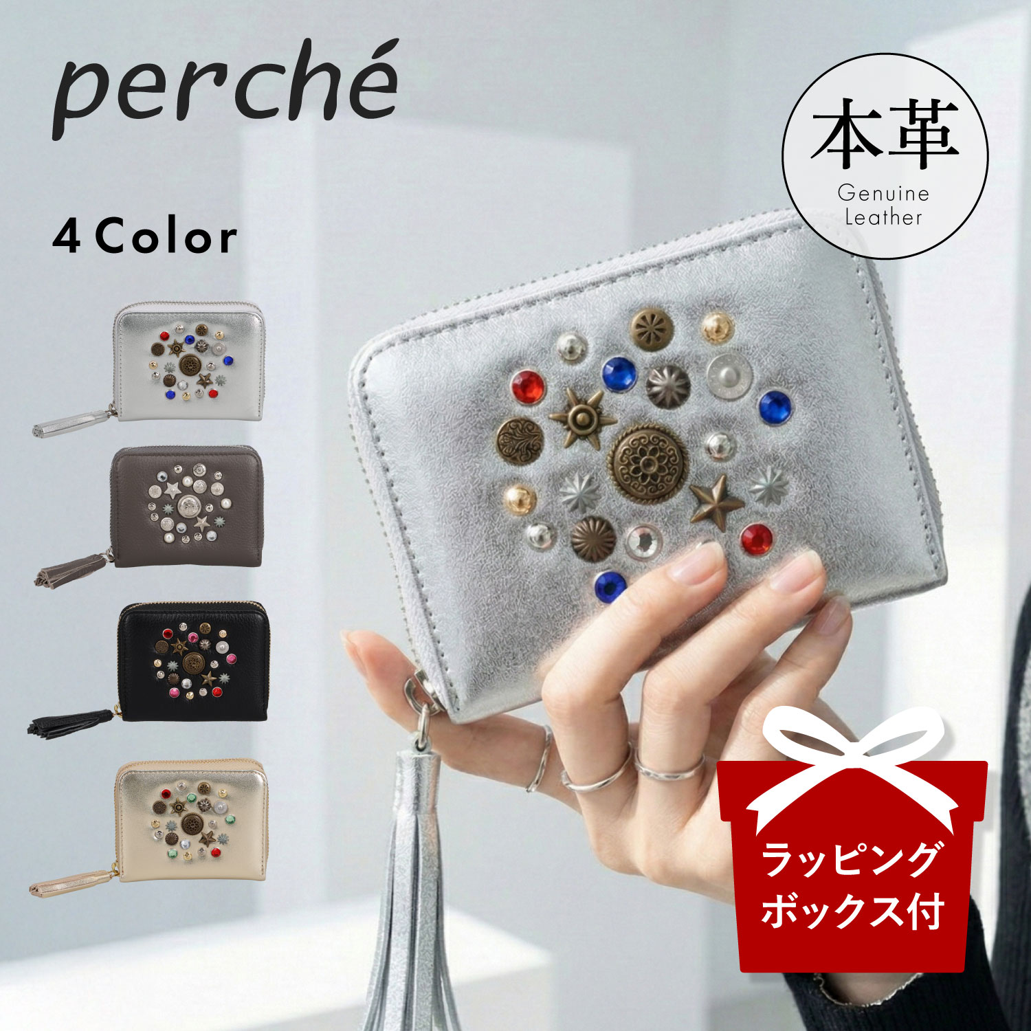 perche ペルケ 財布 二つ折り ミニ カードケース マルチスタッズジャバラカードウォレット レディース ファスナー 本革 BOX型小銭入れ コンパクト ブラック グレー ゴールド シルバー 黒 08-06-04150 母の日