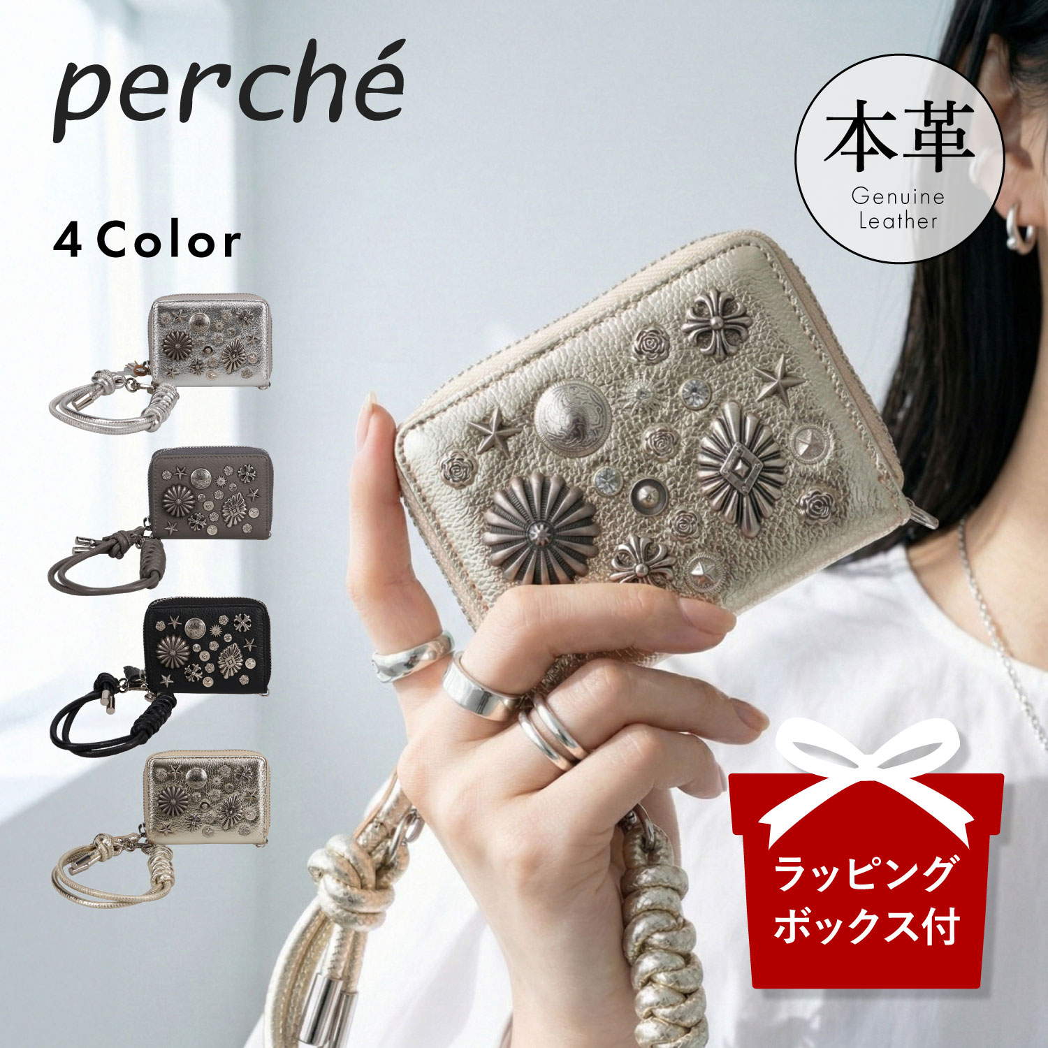 【最大1000円OFFクーポン発行中】 perche ペルケ 財布 二つ折り ミニ財布 カードケース マルチスタッズジャバラチャームウォレットショルダー レディース ラウンドファスナー 本革 コンパクト ブラック グレー ゴールド シルバー 黒 80-06-00102|シュガーオンラインショップ