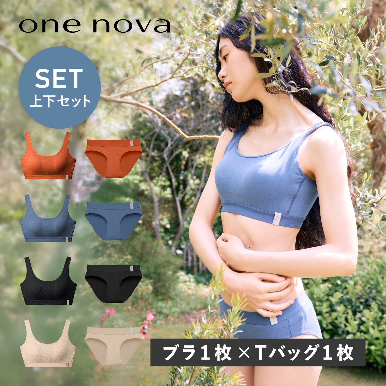 ワンノバ ONE NOVA ブラ ブラジャー ショーツ 2点セット イージーブラ ナイトブラ スポーツブラ スポブラ 下着 インナー ビキニショーツ レディース 65-80サイズ AB-EF 肌着 素肌 360 EAZY BRA FULL COVER BIKINI SET NV24019 NV23012 母の日