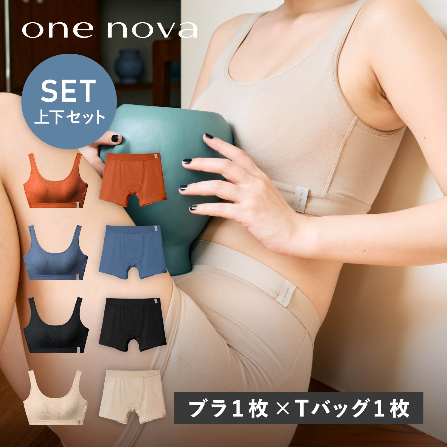 ワンノバ ONE NOVA ブラ ブラジャー ボクサーパンツ 2点セット イージーブラ ナイトブラ スポーツブラ スポブラ 下着 インナー アンダー レディース 65-70サイズ AB-EF 肌着 素肌 360 EAZY BRA FLAT BOXER BRIEF SET NV24019 NV23010 母の日