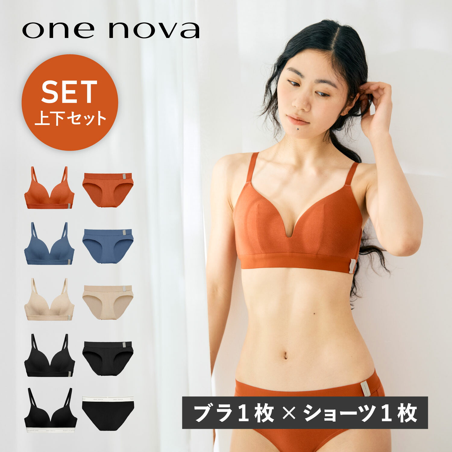 ワンノバ ONE NOVA ブラ ブラジャー ビキニショーツ 2点セット ノンワイヤーブラ 下着 アンダーショーツ インナー レディース 65-80サイズ AB-EF 3D設計 肌着 素肌 3D WIRELESS BRA FULL COVER BIKINI SET NV23011 NV23012 母の日