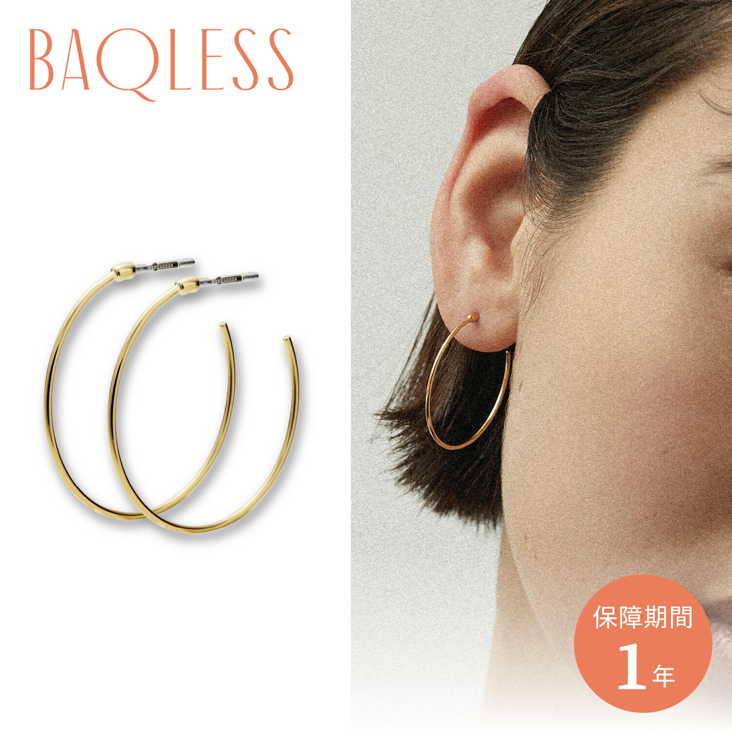 バックレス Baqless ピアス レディース 金属アレルギー対応 つけっぱなし キャッチなし シルバー925 キャッチレス 外れない 錆びない Embrace Float ゴールド 261HP-FLT 母の日
