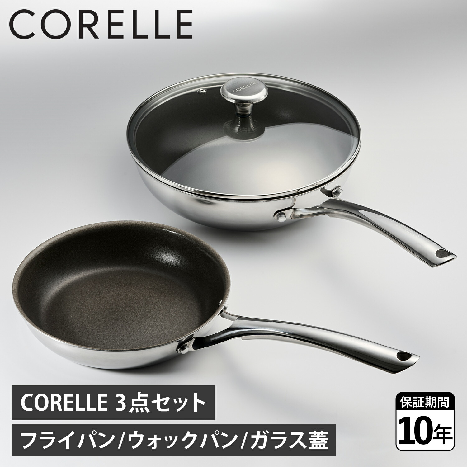 コレール CORELLE フライパン 3点セット ウォックパン ガラス蓋 20cm 24cm IH対応 ガス火 シルバー CSST3SV 母の日