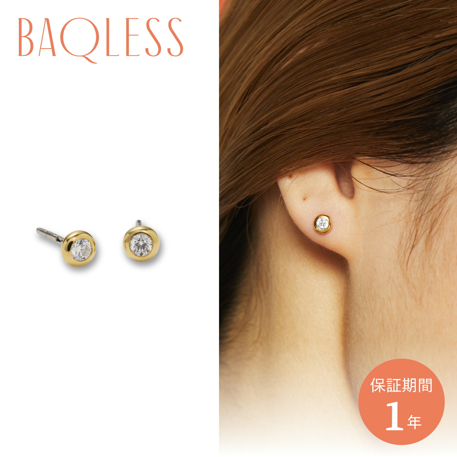 【最大1000円OFFクーポン発行中】 バックレス Baqless ピアス レディース 金属アレルギー つけっぱなし シルバー925 HONESTY AURA GOLD ゴールド CZ-AU-YG|シュガーオンラインショップ