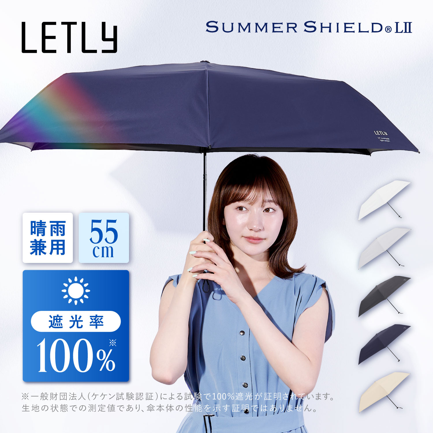 LETLY レトリー 日傘 折りたたみ 軽量 晴雨兼用 UVカット 遮光 遮熱 日焼け 紫外線 熱中症 対策 メンズ レディース 東レ サマーシールド L II 55cm 紫外線対策 オフ ホワイト ライト グレー チャコール ネイビー ベージュ｜シュガーオンラインショップ