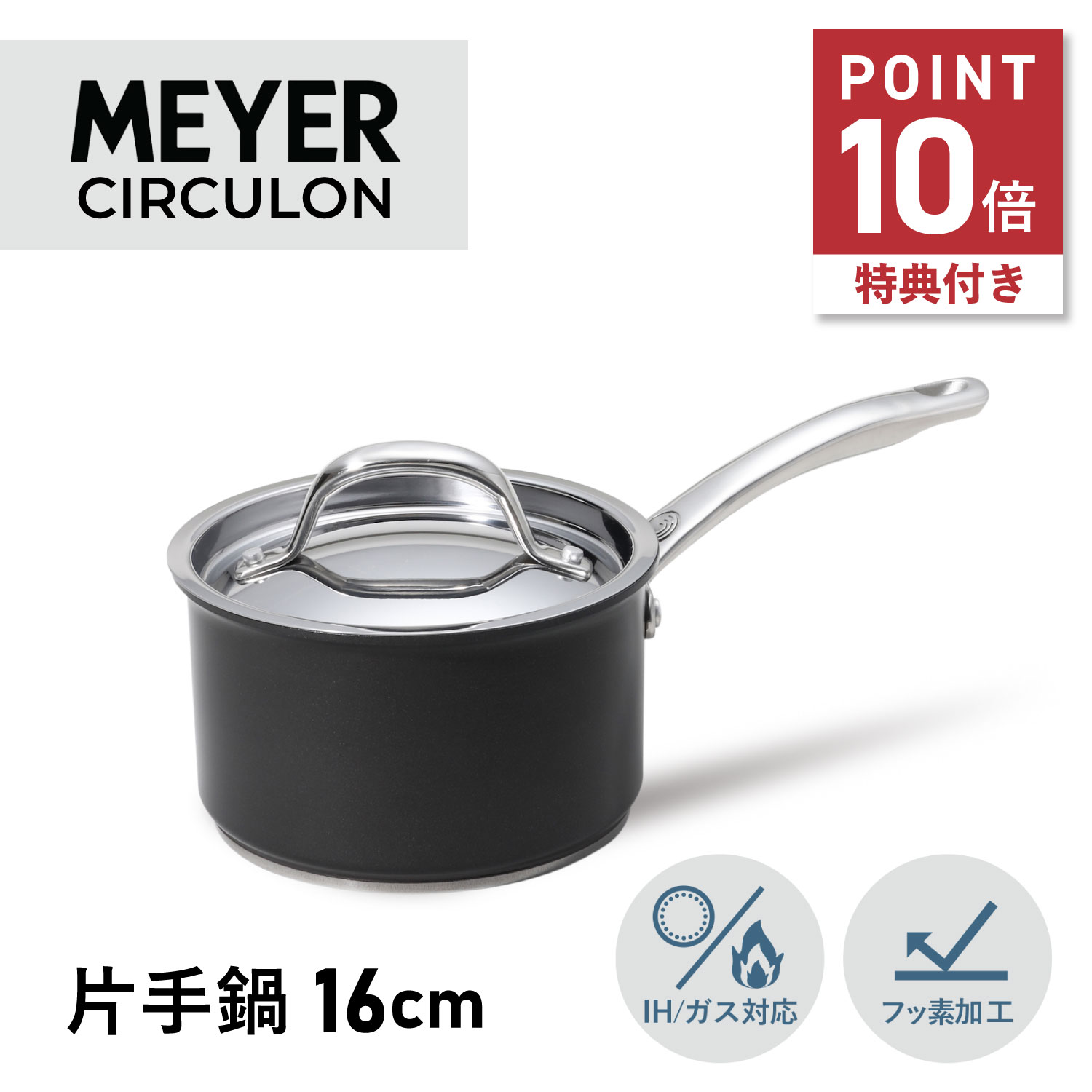 【特典付き】 MEYER マイヤー 鍋 片手鍋 16cm IH ガス対応 アルミニウム ステンレス サーキュロン エクセレンス CEX-S16 母の日