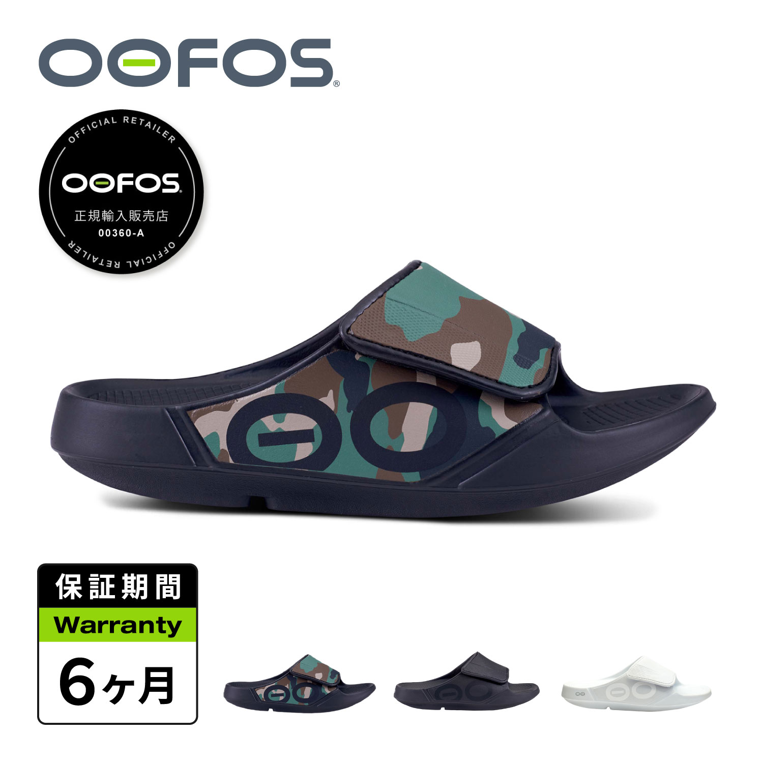 ウーフォス OOFOS サンダル リカバリーサンダル メンズ OOahh Sport Flex ウッドランドカモ ブラック ホワイト 黒 白 200006 【正規品】