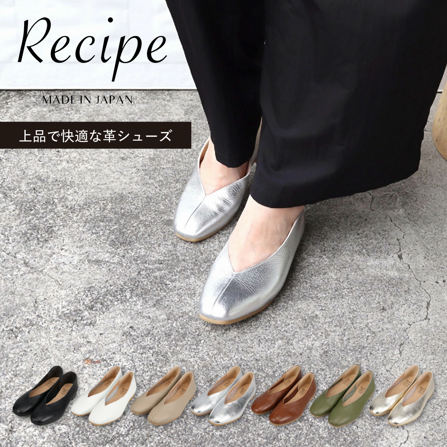 RECIPE レシピ パンプス フラットシューズ スリッポン レディース 本革 Vカット スクエア 2Eワイズ ブラック ホワイト ベージュ ブラウン シルバー 黒 白 RP-267 母の日