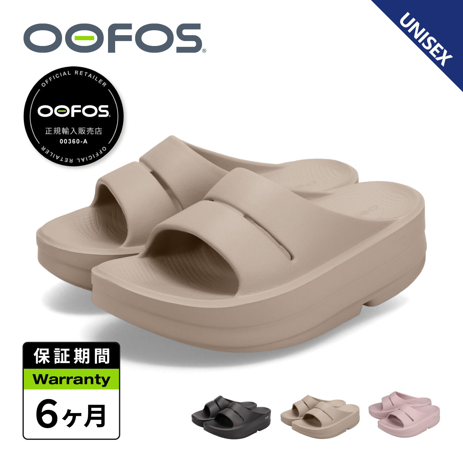 【最大1000円OFFクーポン発行中】 OOFOS ウーフォス リカバリーサンダル スライドサンダル ウーメガ ウーアー レディース 厚底 OOmega OOahh ブラック ベージュ 黒 2000730 【正規品】[予約 6月下旬 入荷予定]｜シュガーオンラインショップ