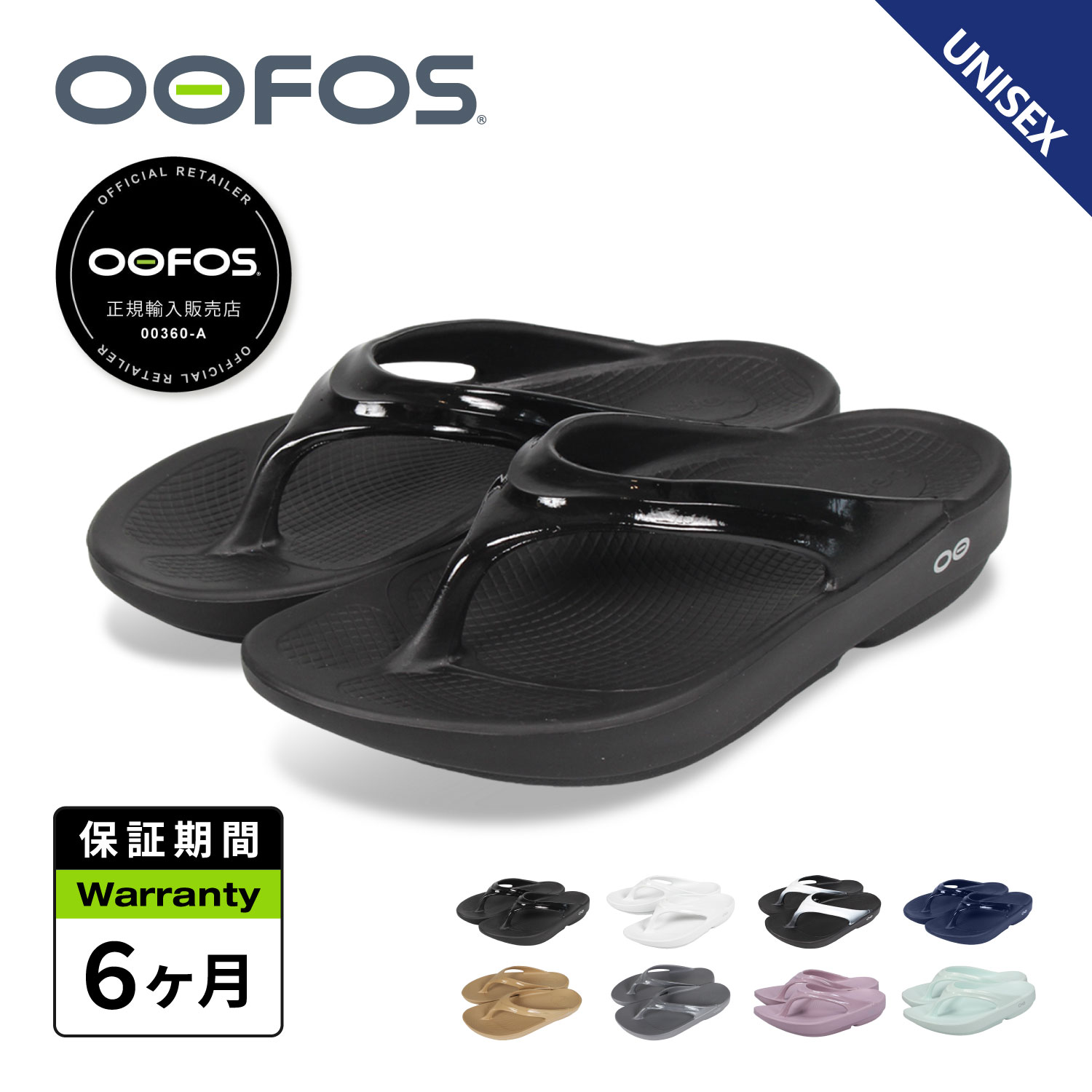 ウーフォス OOFOS ウーララ サンダル リカバリーサンダル トング メンズ レディース Oolala 5020050 【正規品】