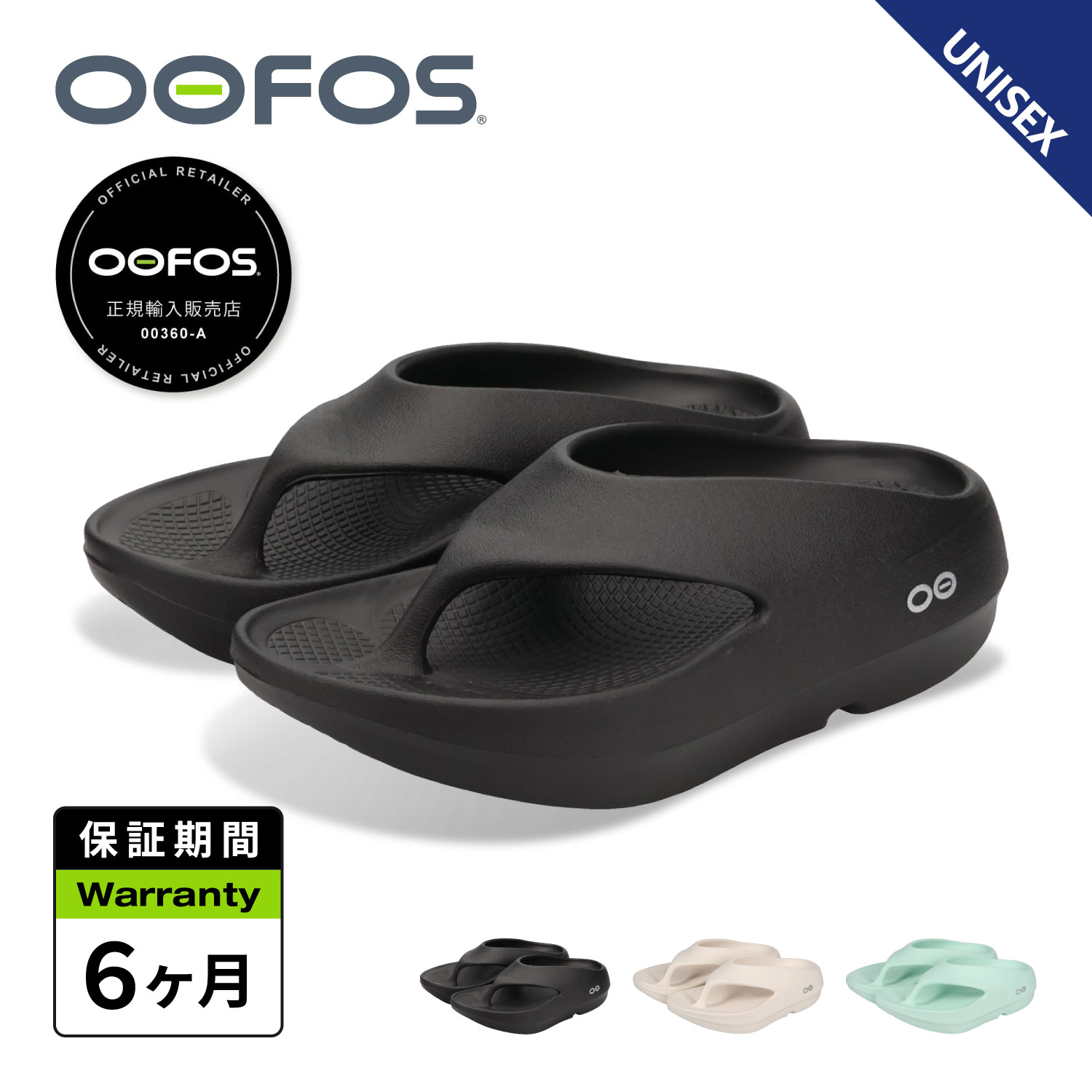 【最大1000円OFFクーポン発行中】 OOFOS ウーフォス サンダル リカバリーサンダル トング ウーオリジナルプラス メンズ レディース 厚底 OOriginal+ ブラック ホワイト ライトグリーン 黒 白 2001100140261 【正規品】｜シュガーオンラインショップ