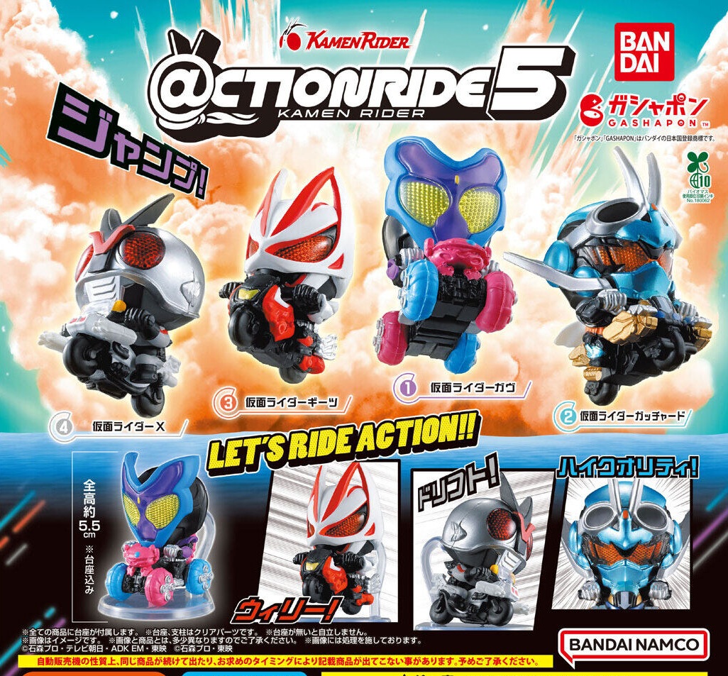 楽天市場】＠CTION RIDE アクションライド 仮面ライダー5 【全4種