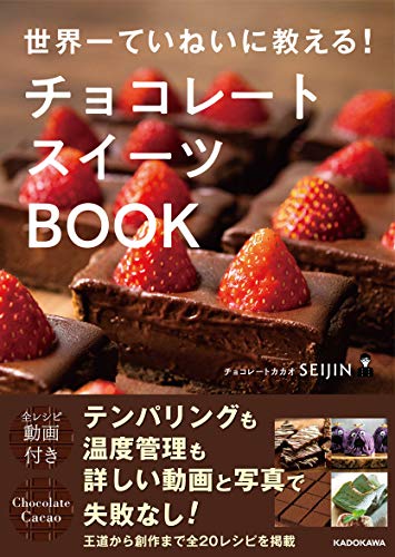 楽天市場】【プロ向け書籍 チョコレート技術最高峰の専門書 ブルー