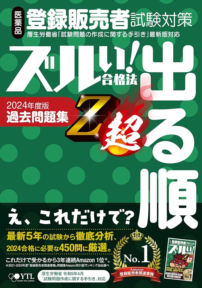 楽天市場】2025年版 登録販売者試験合格講座(上・下)DVD14枚セット