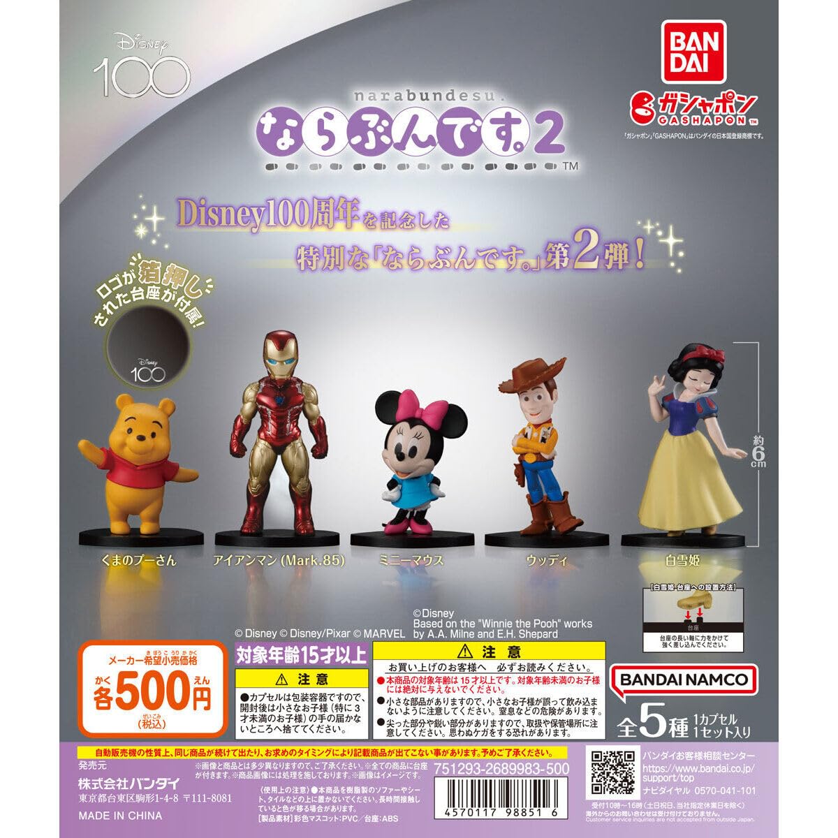 楽天市場】ディズニー100 Disney100 ならぶんです。1+2 [全10種