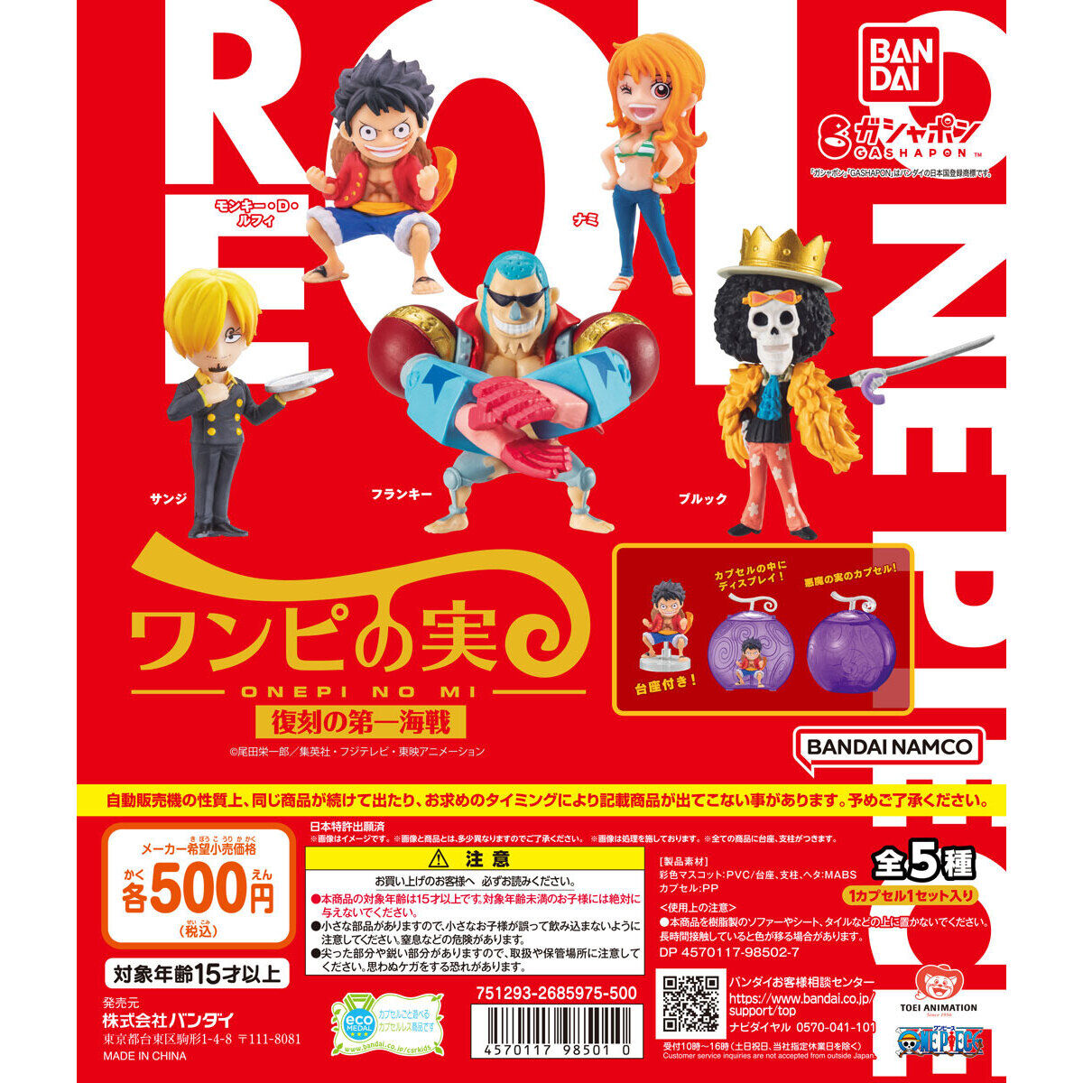 ワンピの実　第一海戦〜第八海戦　コンプリート　おまけ付き From TV animation ONE PIECE ワンピの実 第八海戦 | ONE PIECE