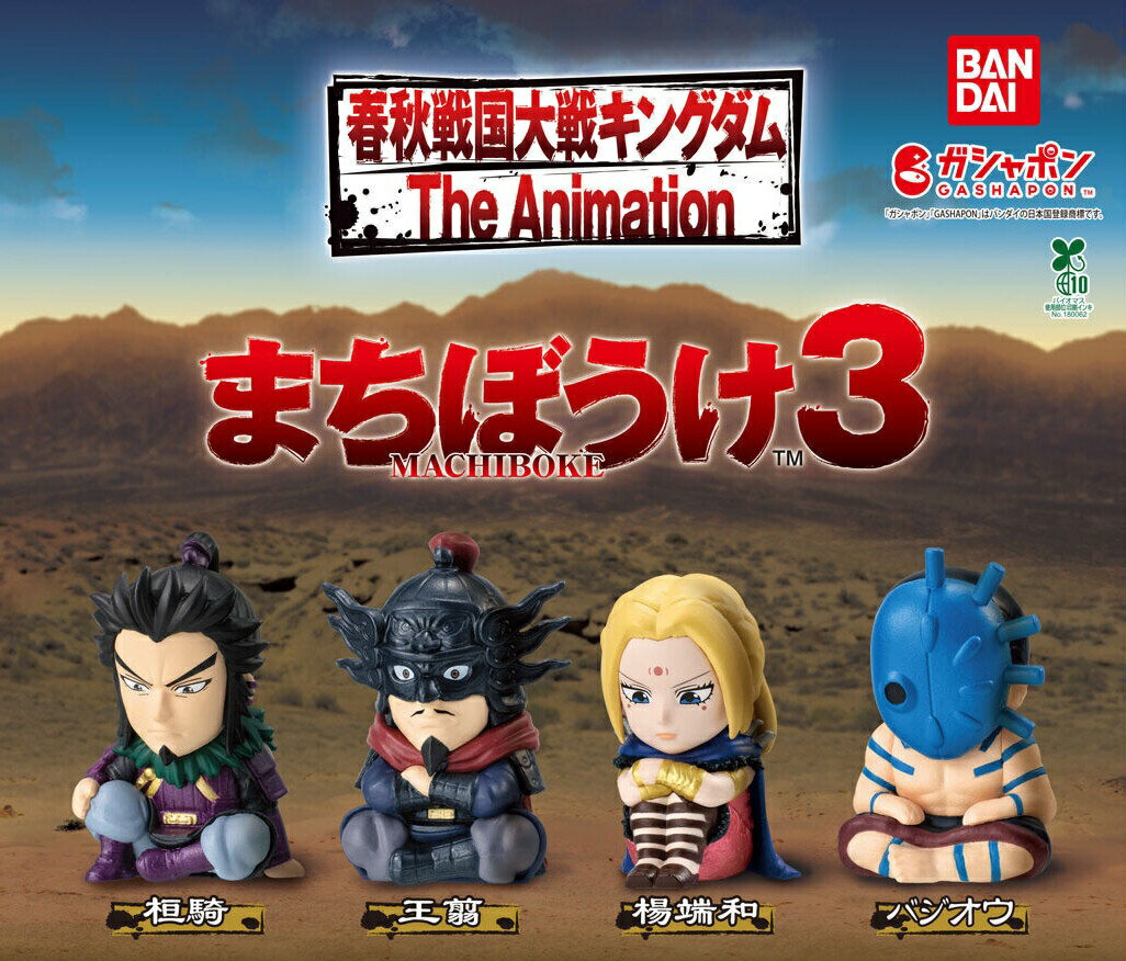 ガチャ　キングダム ミニチュアバストマスターズ 全8種コンプセット カプセルOne キングダム ミニチュアバストマスターズ （30個入り