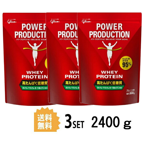 楽天市場 3パック 送料無料 グリコ パワープロダクション ホエイプロテイン800g 3セット プレーン味 Gulico 江崎グリコ Sugar Time