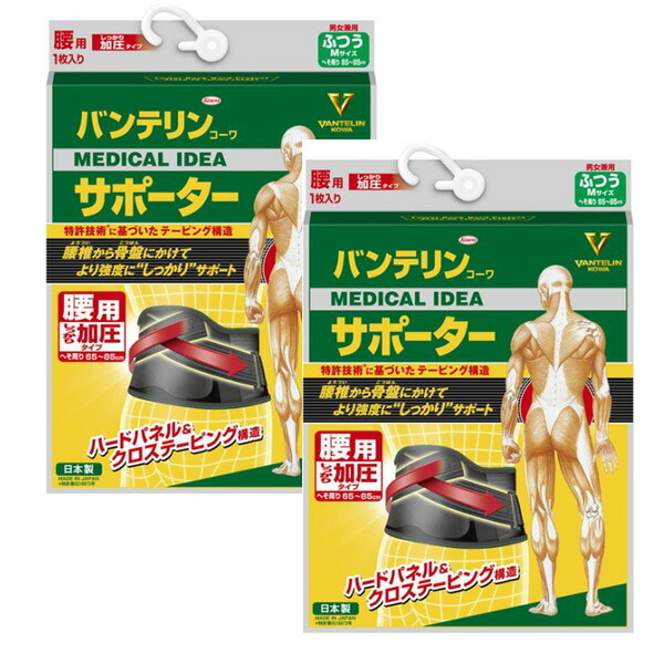 【2セット】 バンテリン コーワ サポーター 腰用 しっかり加圧タイプ ブラック ふつう Mサイズ 1枚入り テーピング サポーター 痛み 腰 ぎっくり腰 伸縮性 立ち仕事 興和 65～85cm