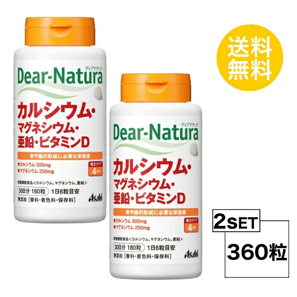 楽天市場 2個セット 送料無料 ディアナチュラ カルシウム マグネシウム 亜鉛 ビタミンd 30日分 2個セット 360粒 Asahi サプリメント 栄養機能食品 カルシウム マグネシウム 亜鉛 Sugar Time