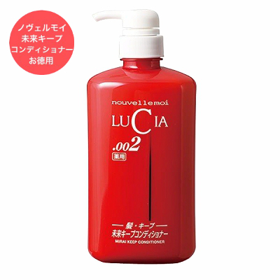 62％以上節約 ルチア 薬用 未来キープ コンディショナー お得用ボトル