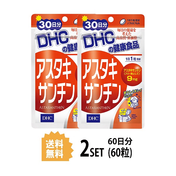 楽天市場 送料無料 2パック Dhc アスタキサンチン 30日分 2パック 60粒 ディーエイチシー サプリメント アスタキサンチン サプリ 健康食品 粒タイプ Sugar Time