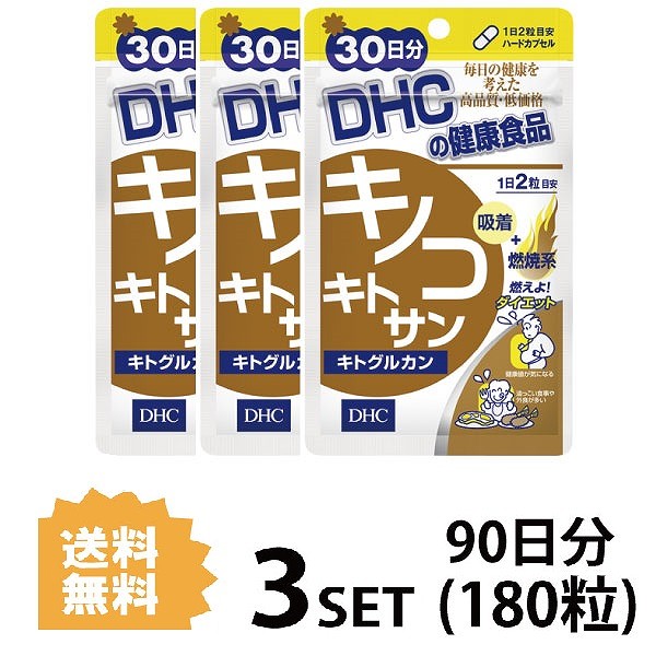 楽天市場 送料無料 3パック Dhc キノコキトサン キトグルカン 30日分 3パック 180粒 ディーエイチシー サプリメント キトサン B グルカン 健康食品 粒タイプ Sugar Time