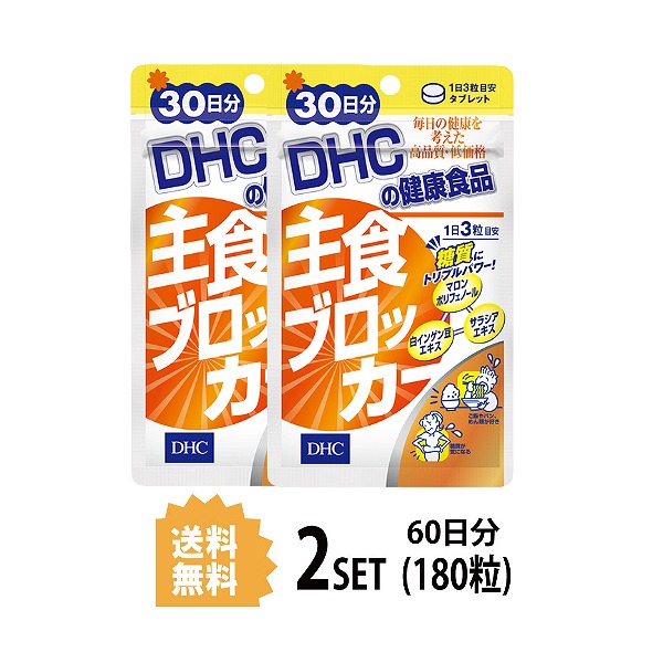 貨物輸送無料 2小包 Dhc 主食ブロッカー 30昼間分 2パック 180滴 ディーエイチシー たし前 白さインゲンビーン サラシア 壮健食物 粒手合い Dhc マロンポリフェノール サラシア サプリメント 流行 度合い サプリ 即納 送料無料 晩食 健康 美容 人妻 タフネス ダイエット